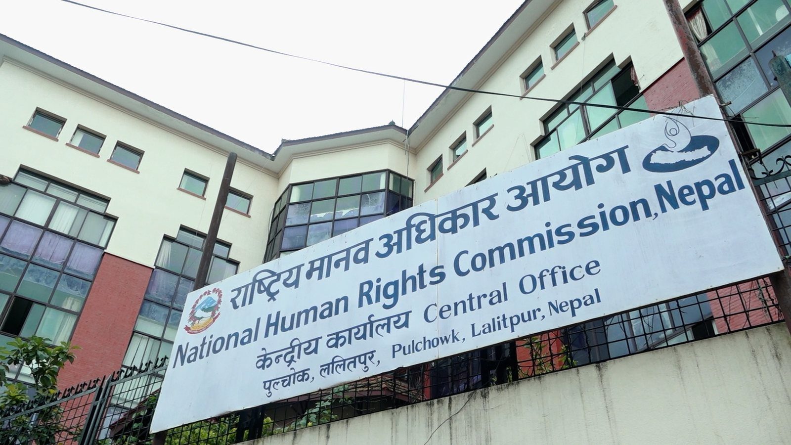 The entrance sign of the National Human Rights Commission's central office building in Pulchowk, Lalitpur, Nepal.